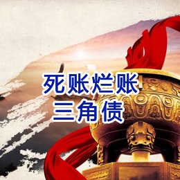 安乡要债公司